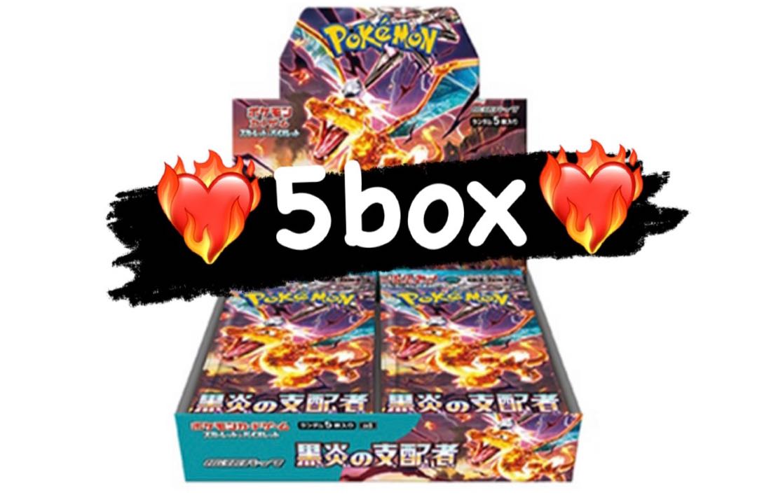 【早い者勝ち!!!】ポケカ 黒炎の支配者 5box