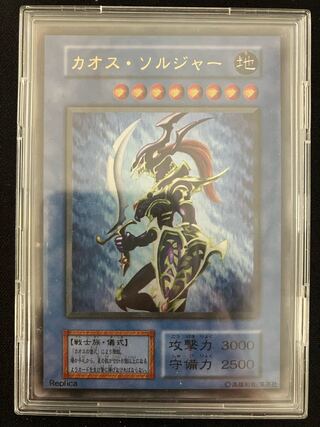 カオス・ソルジャー ウルトラレア