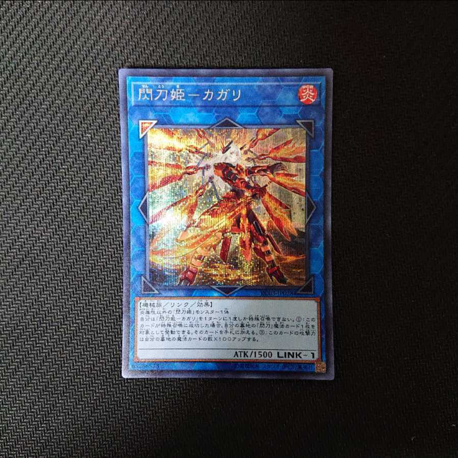 閃刀姫－カガリ（新規イラスト）