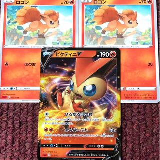 ビクティニV HP70 ロコン