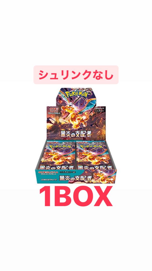 スカーレット＆バイオレット 拡張パック 黒炎の支配者 未開封BOX PK ...