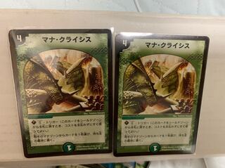 マナクライシス残り1枚