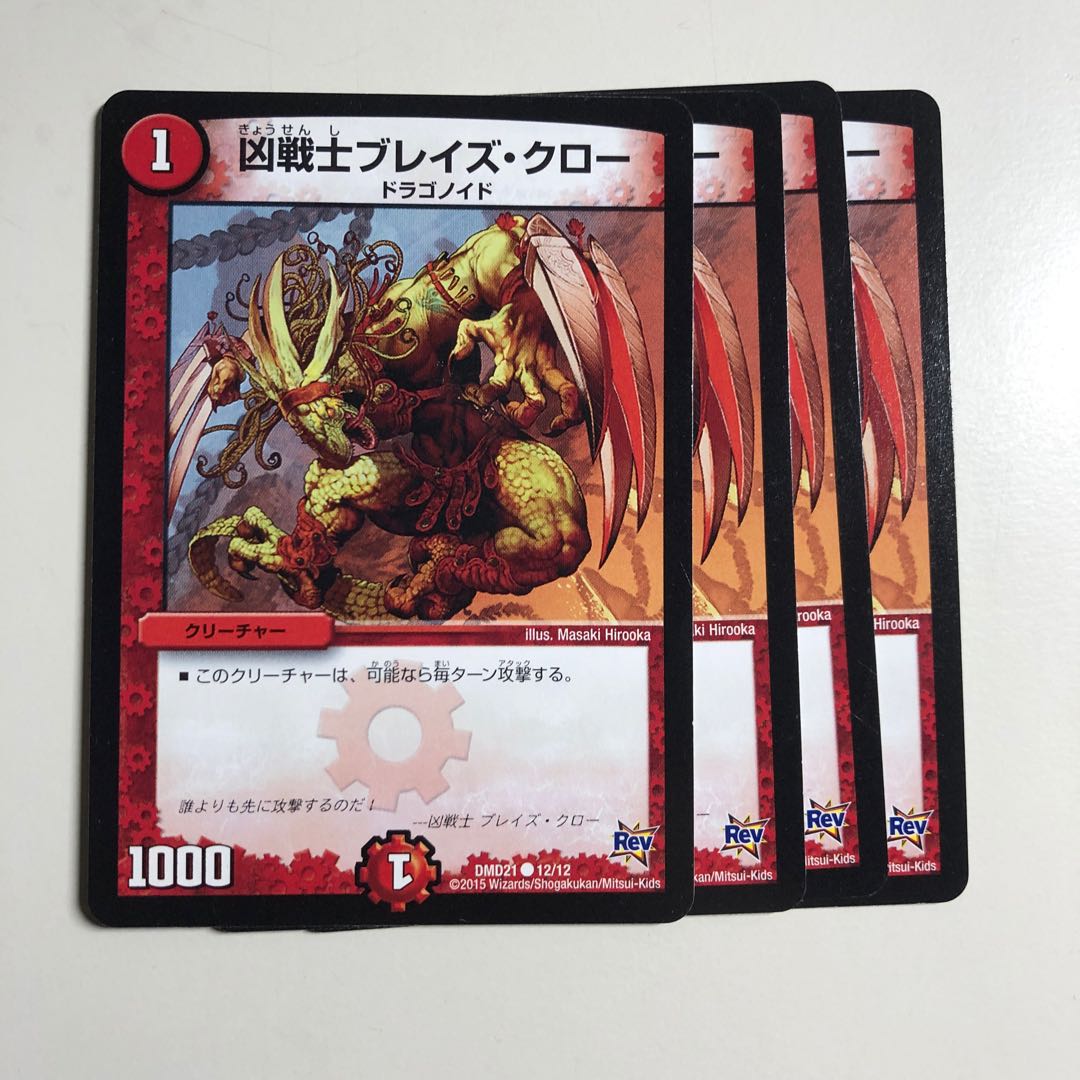 ブレイズクロー