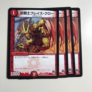 ブレイズクロー