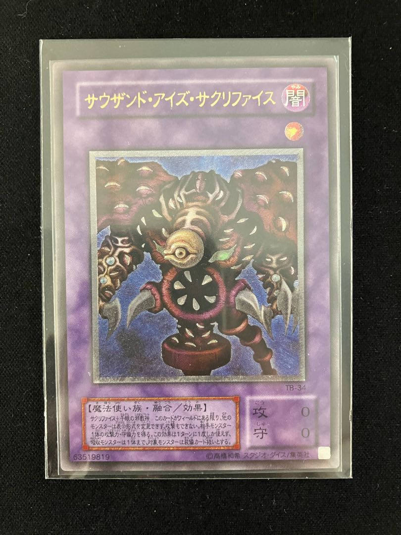 サウザンド・アイズ・サクリファイス レリーフ