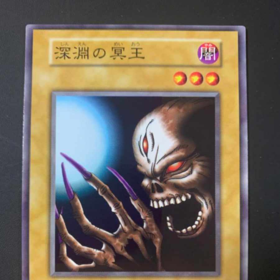 遊戯王　深淵の冥王　初期