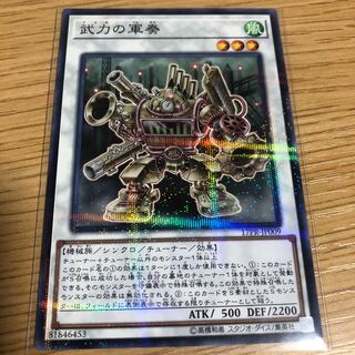 武力の軍奏　ノーパラ