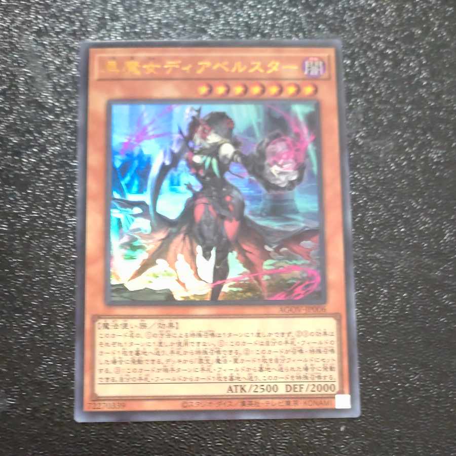 黒魔女ディアベルスター ウルトラレア JP006 【木林堂】