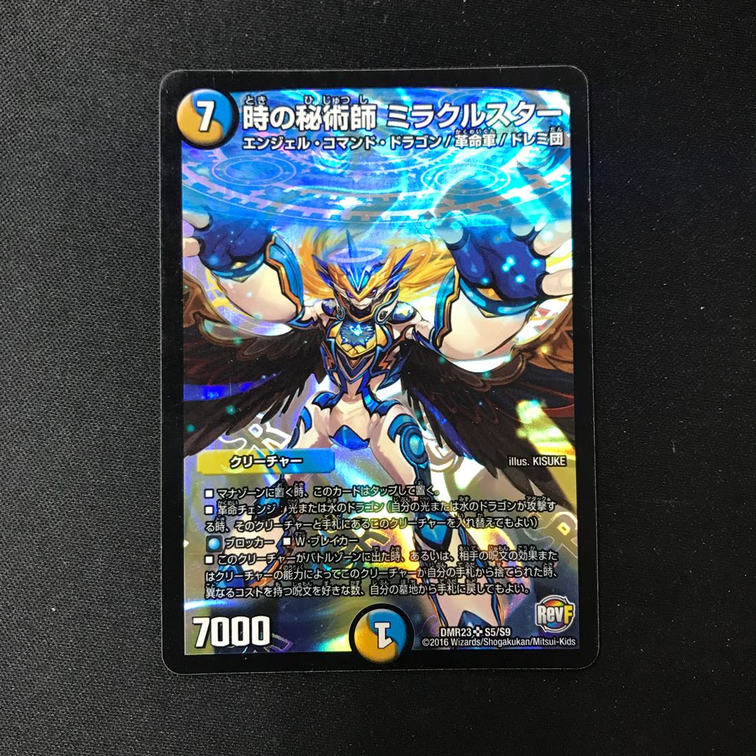 時の秘術師 ミラクルスター SR S5/S9