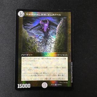 Emrakul, the Aeons Torn SR S2/S15