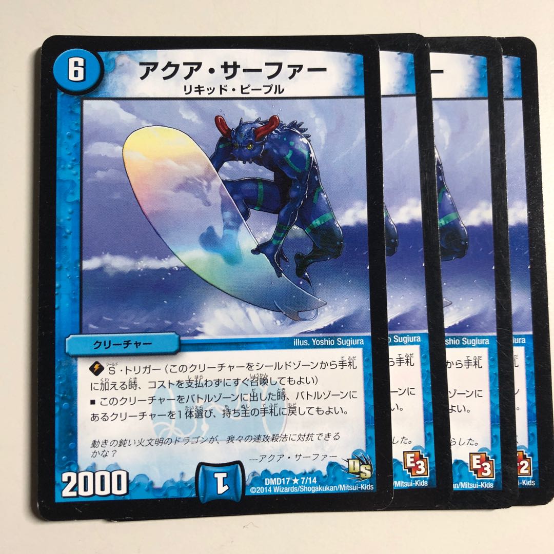 アクアサーファー