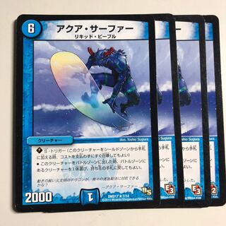 アクアサーファー