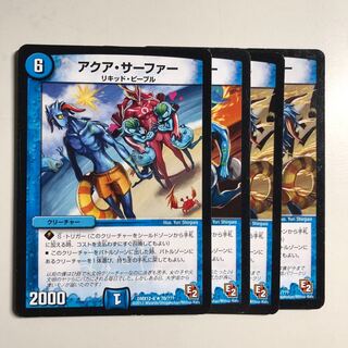 アクアサーファー