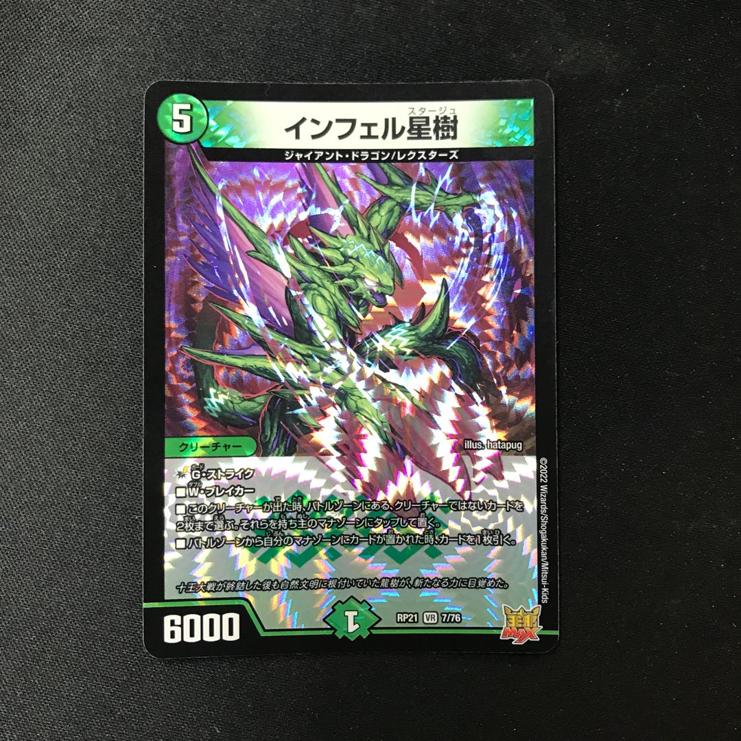 インフェル星樹 VR 7/76