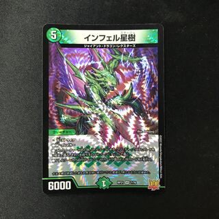 インフェル星樹 VR 7/76