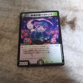 悪魔妖精ベラドンナ