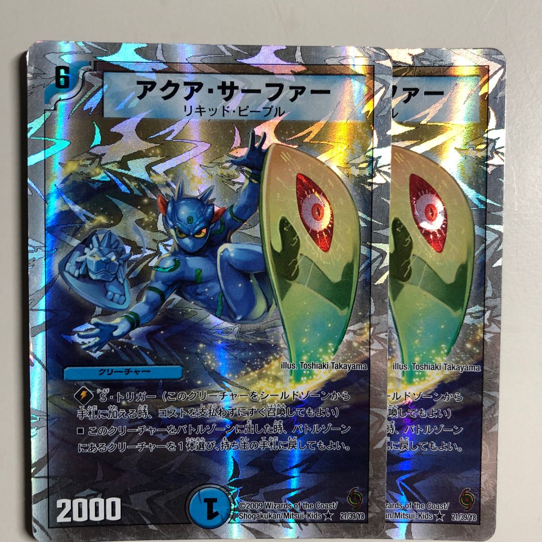 アクアサーファー