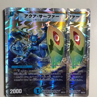 アクアサーファー