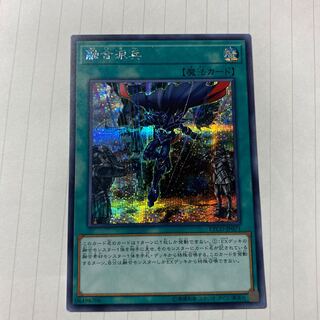 融合派兵 シークレット