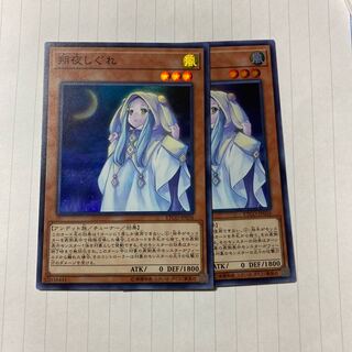 朔夜しぐれ 二枚