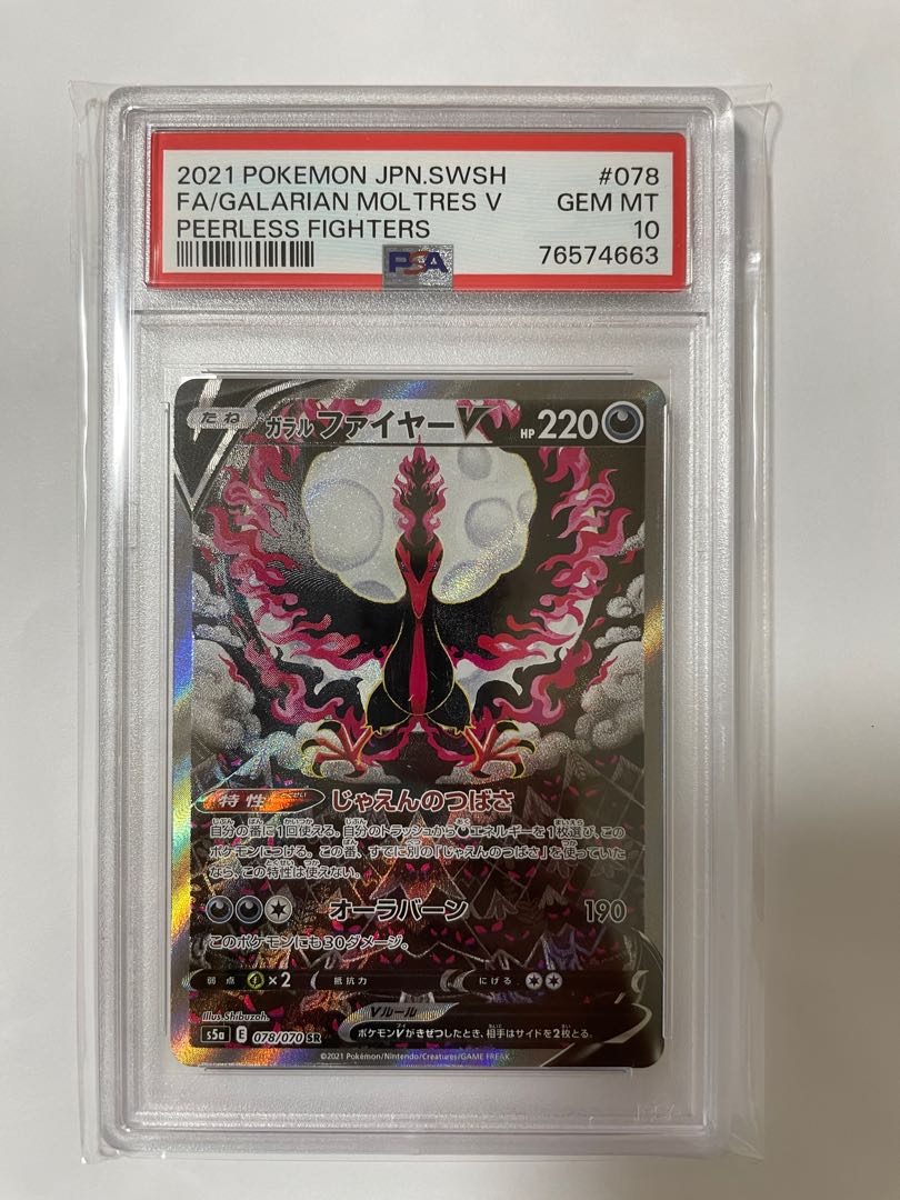 PSA10】ガラルファイヤーV SR 078/070 (Used) （712451019）| magi