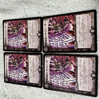 デュエル・マスターズ　ドラゴン・ボーン　と4
