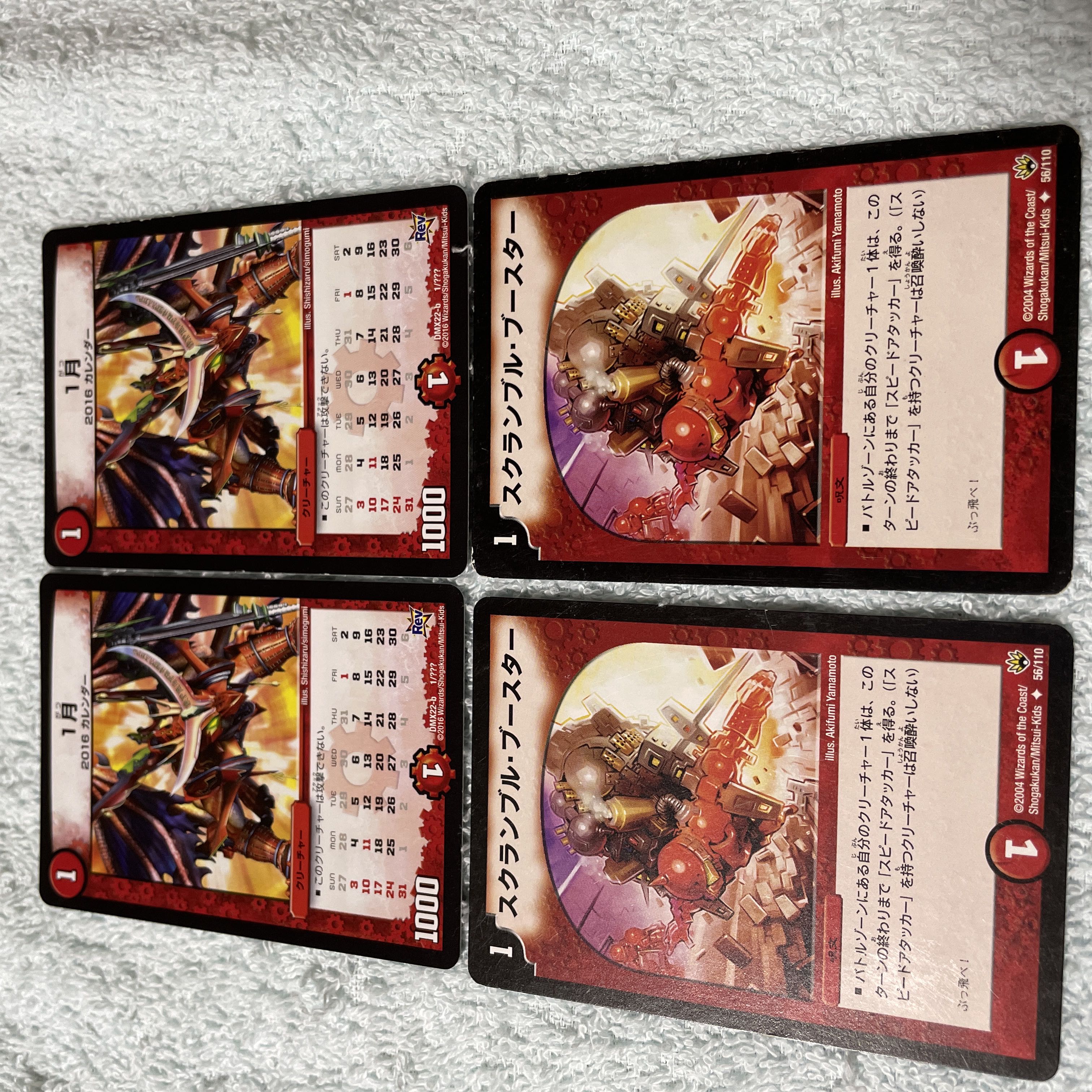 デュエル・マスターズ 1月 と8