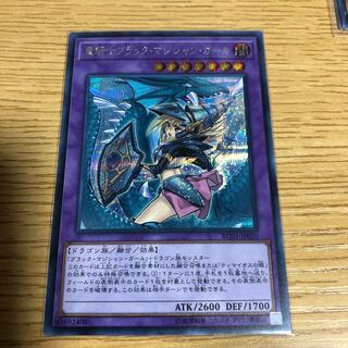 竜騎士ブラックマジシャンガール