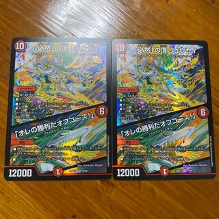 「必然」の頂リュウセイ/「オレの勝利だオフコース」