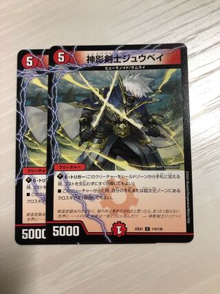 神影剣士ジュウベイ C 114/130