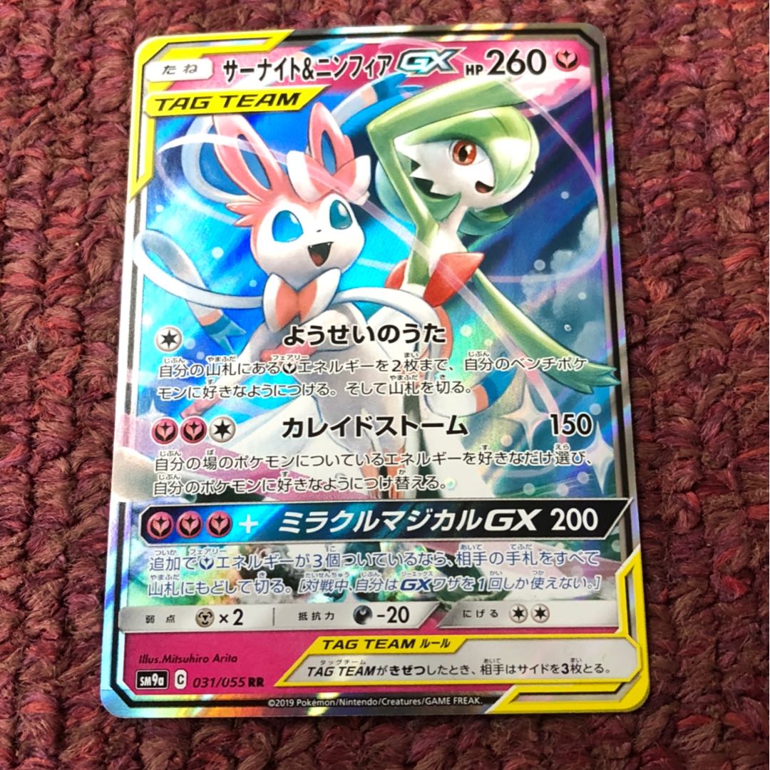 サーナイト&ニンフィアGX RR