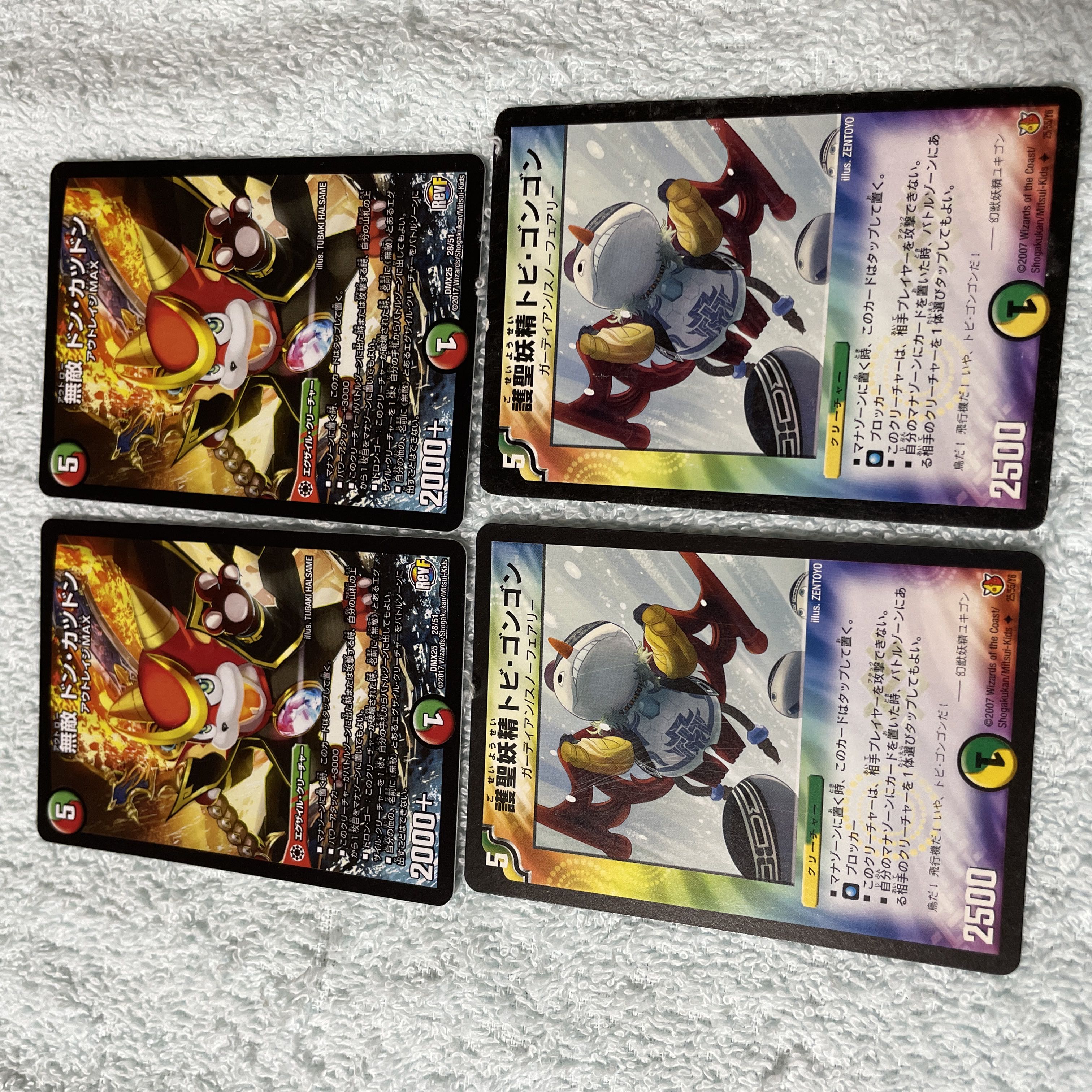 デュエル・マスターズ ドン・カツドン と26