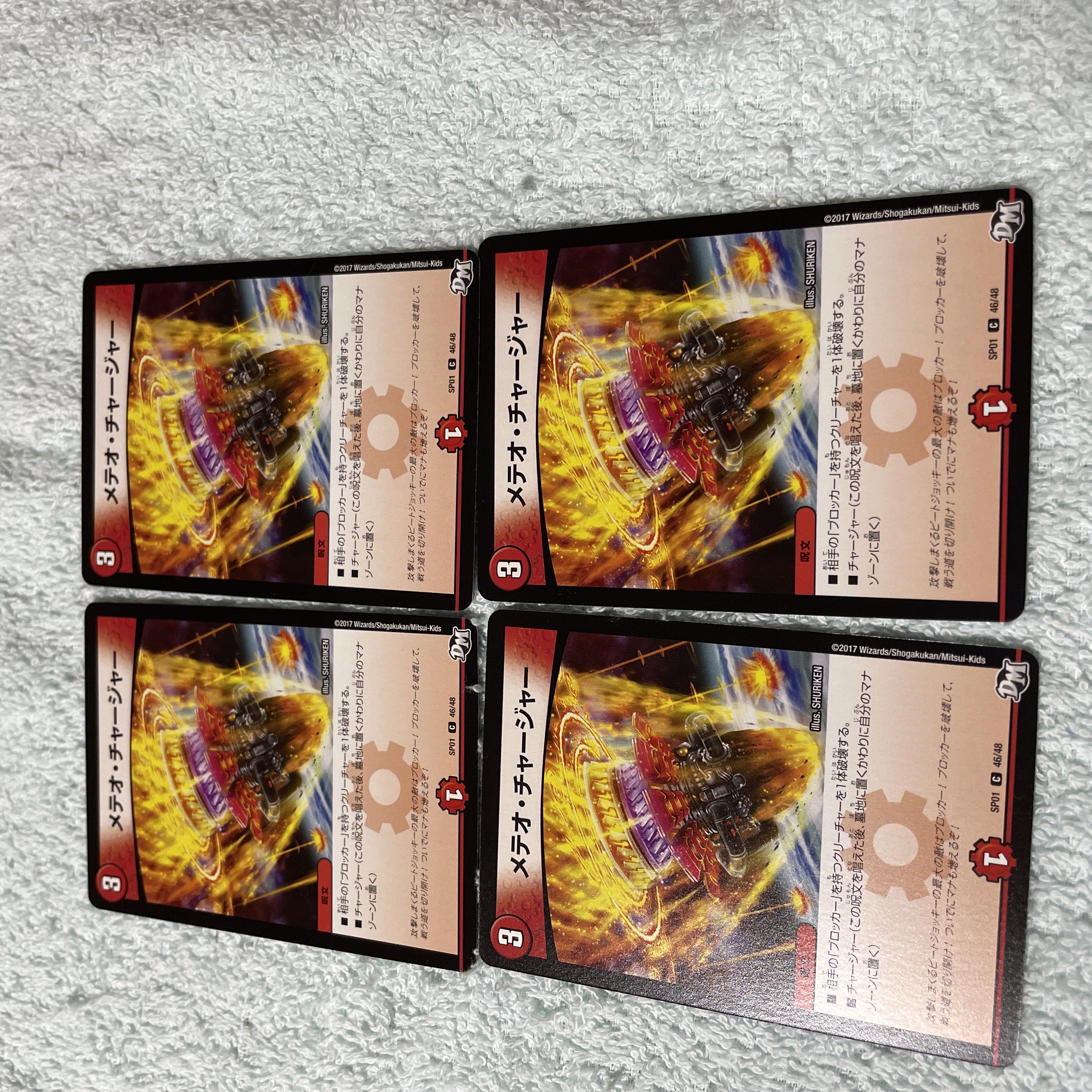 デュエル・マスターズ　メテオ・チャージャー　と27