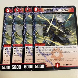 神影剣士ジュウベイ C 114/130