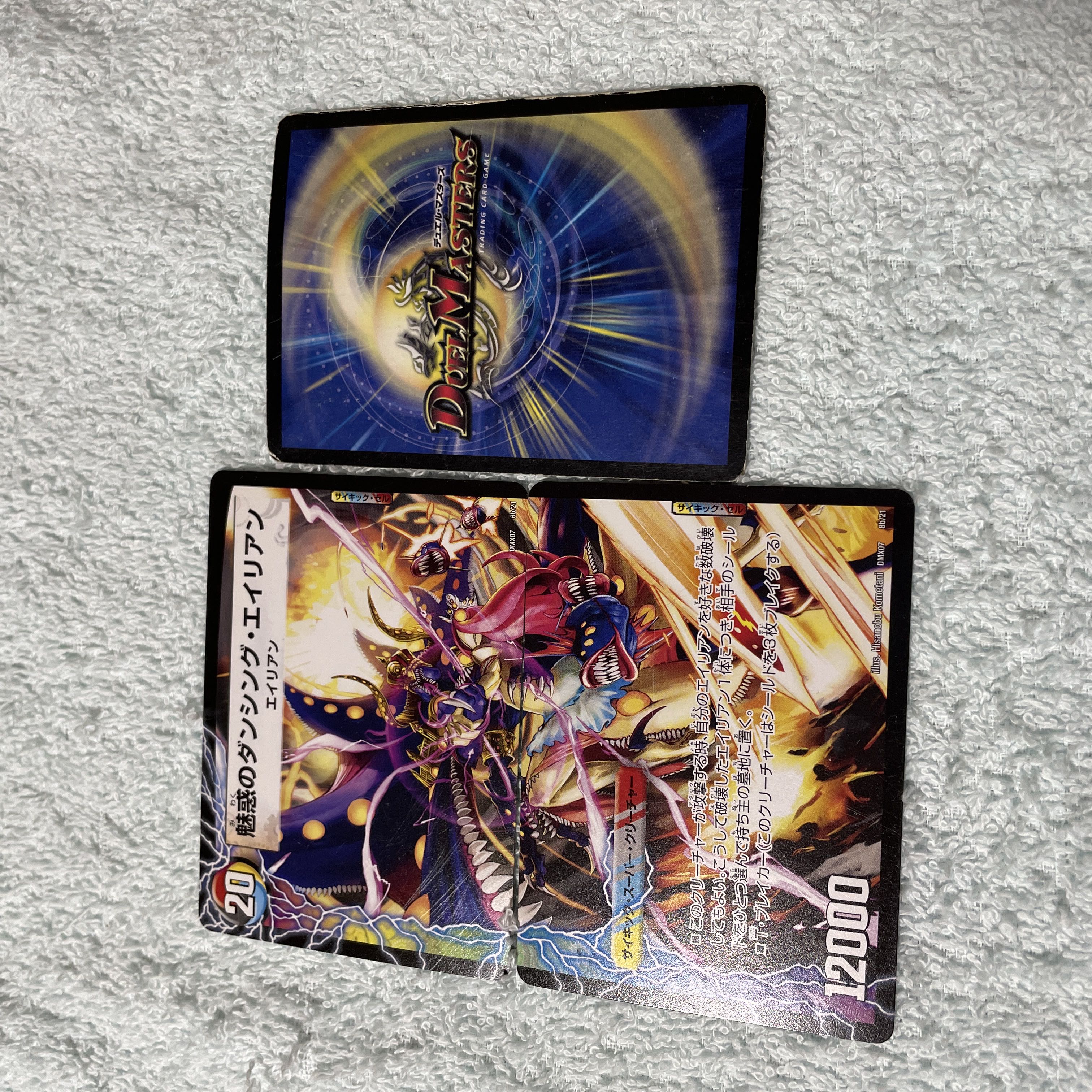 デュエル・マスターズ デストラーデ と34