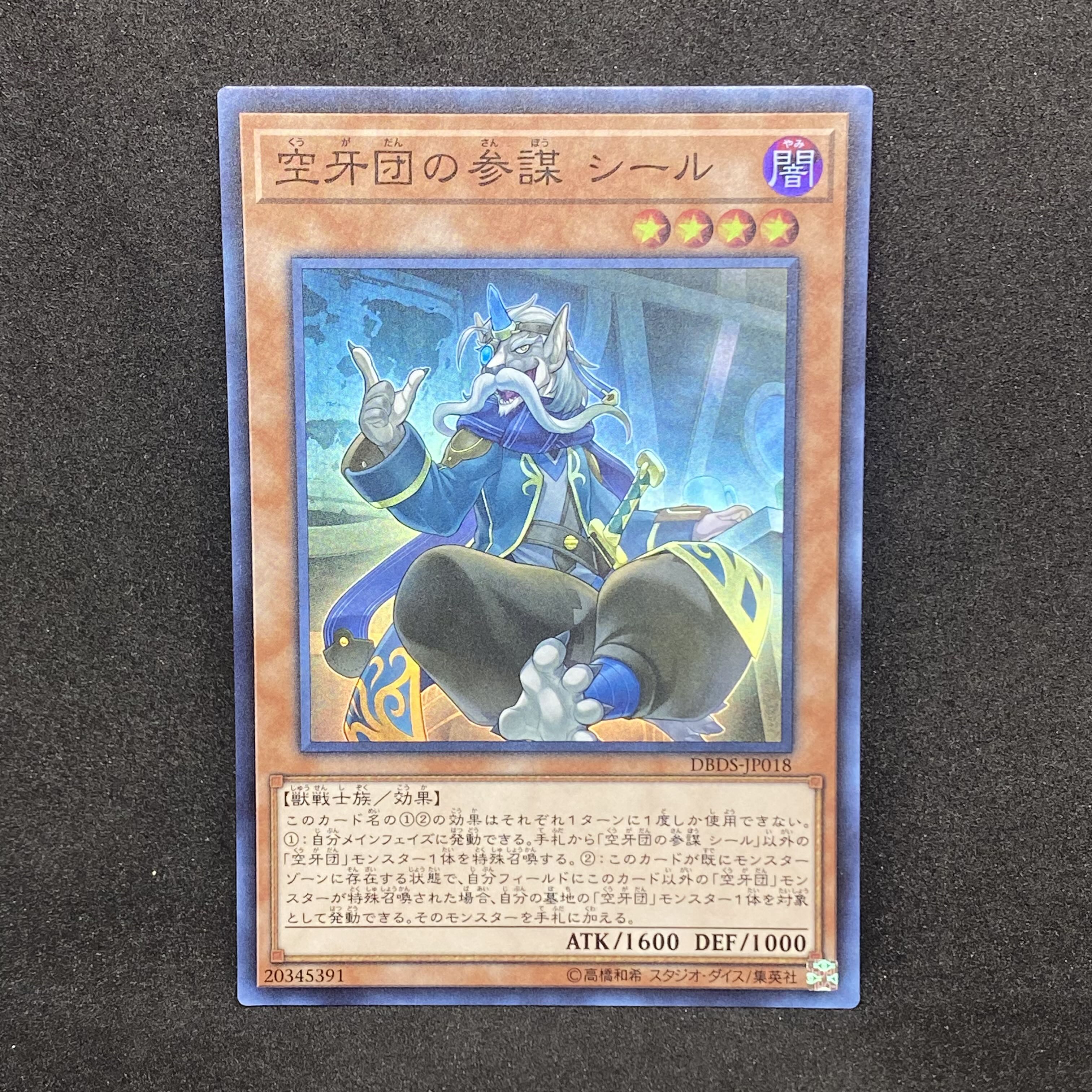 ☆234 Yu-Gi-Oh! Ku-Kang-Dan's Counselor Seal ◇ Super Rare 1枚
