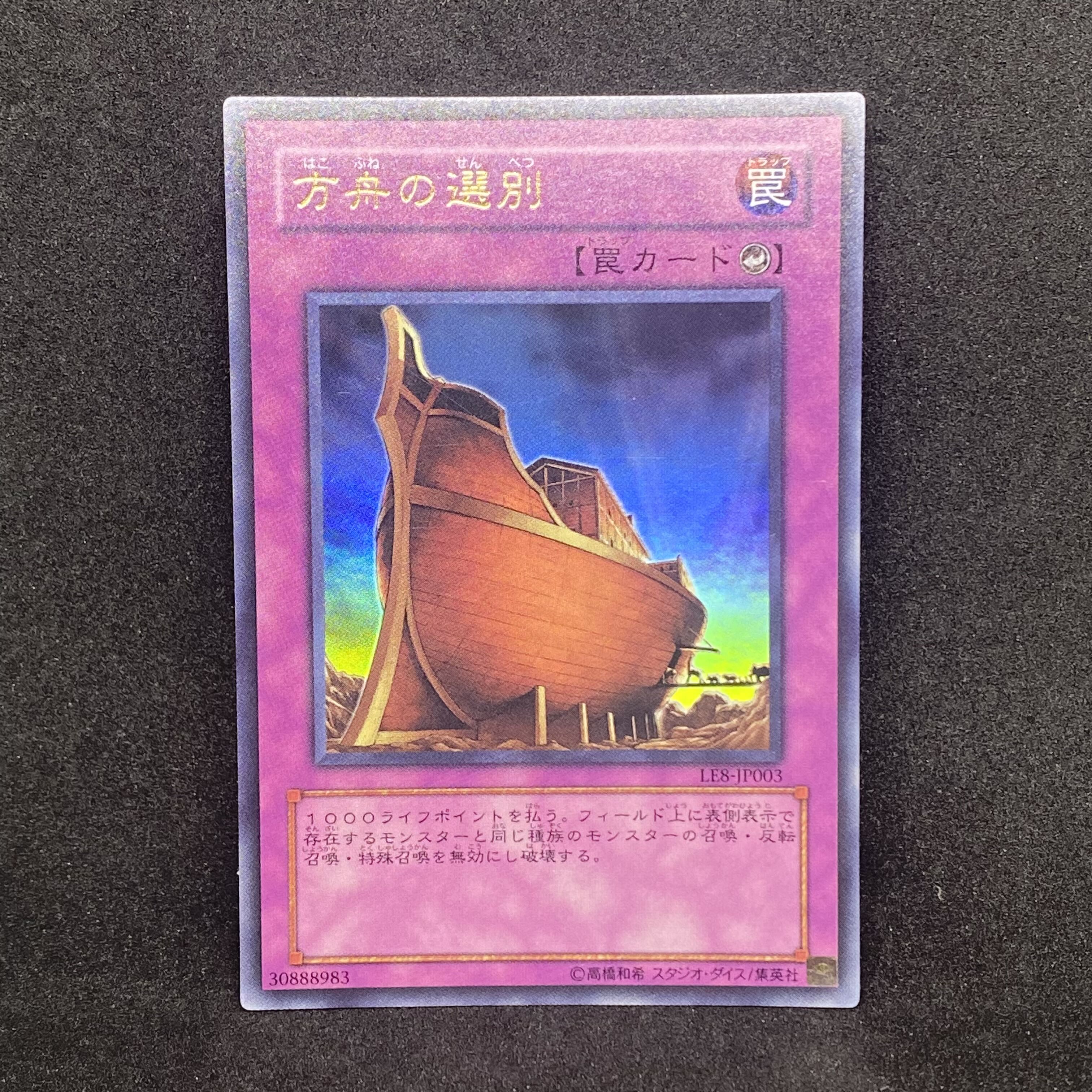 ☆239 遊戯王 方舟の選別◇ウルトラレアの通販 CARD SHOP