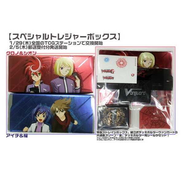 スペシャルトレジャーボックス クロノ&シオン VG ポイント交換景品 未開封