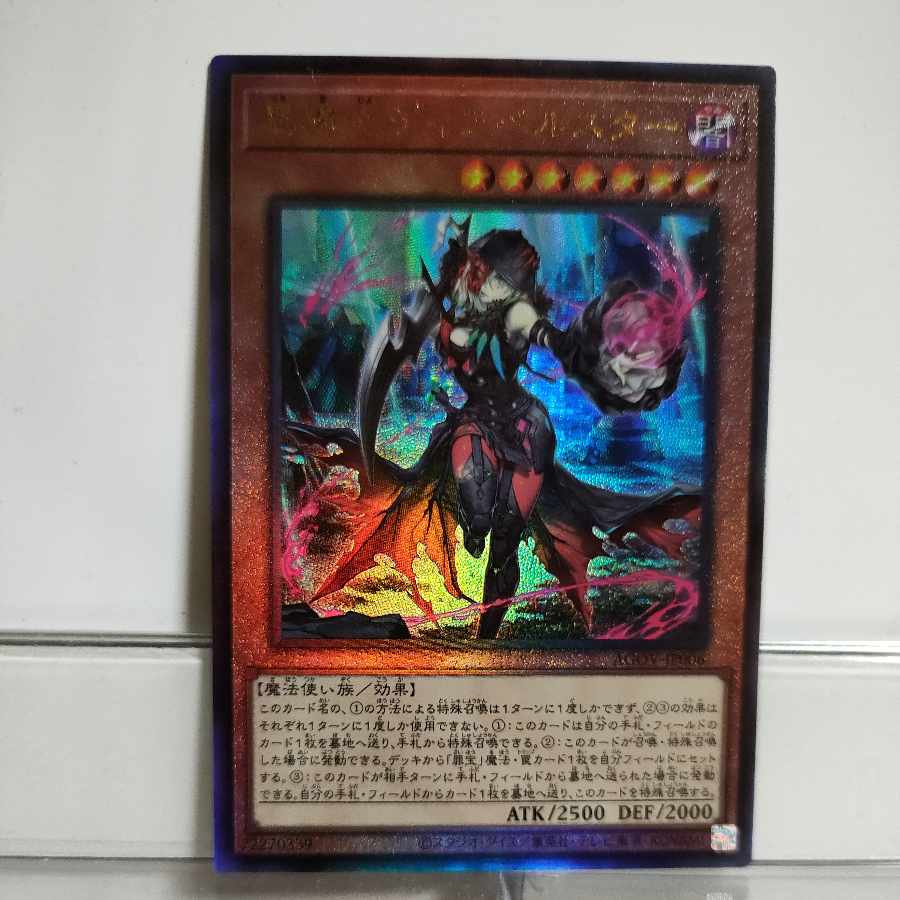 遊戯王 黒魔女ディアベルスター アルティメット A+