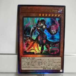 遊戯王　黒魔女ディアベルスター　アルティメット　A＋