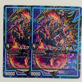 Hell's Eggregory - Type Zero, 2 sheets, DM-BD-22-8