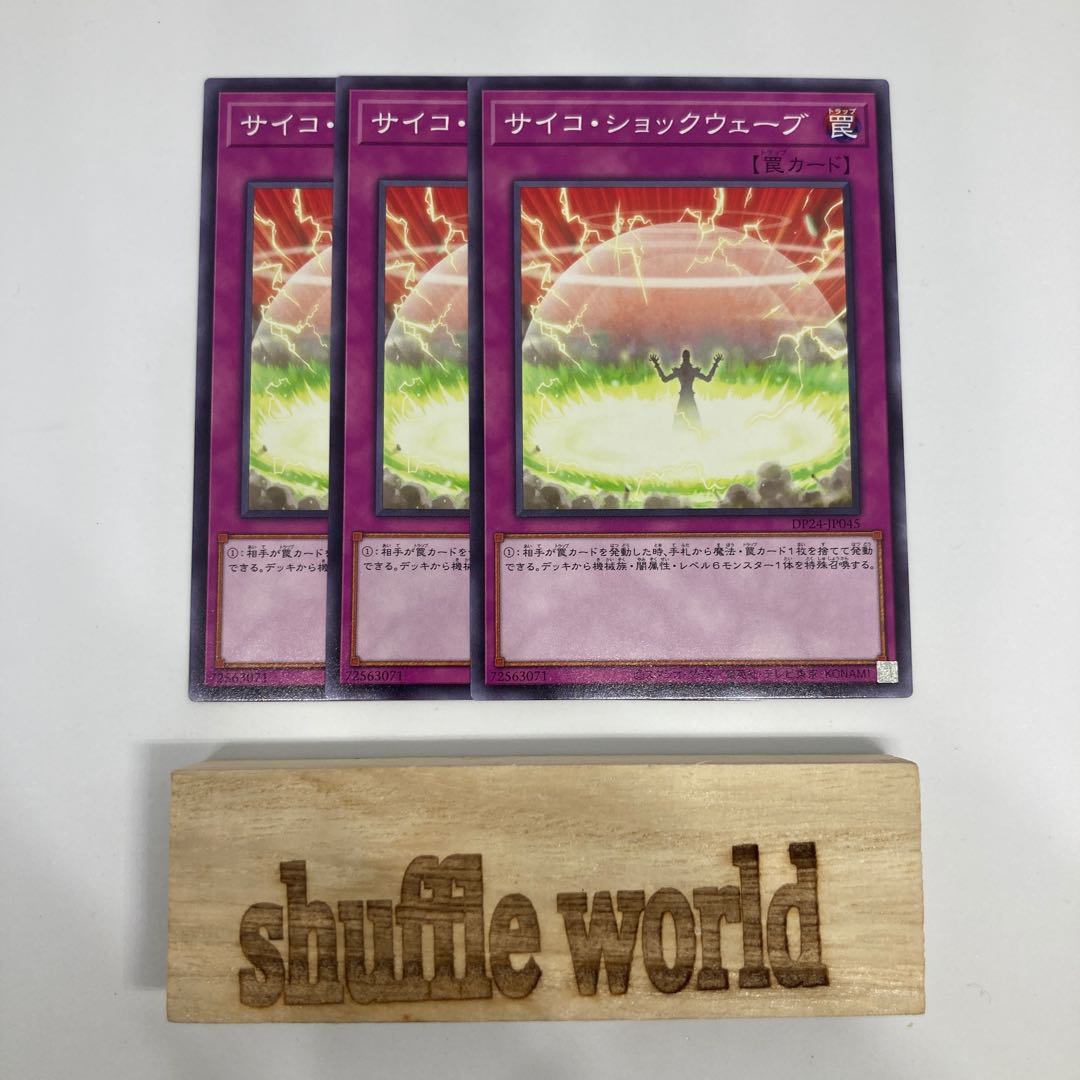 Psychic Shockwave 1415