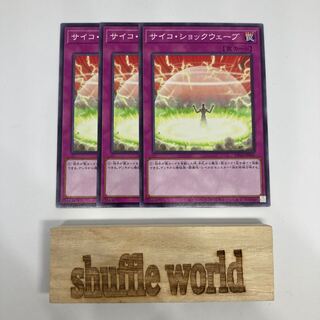 サイコ・ショックウェーブ 1415