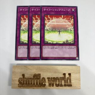 サイコ・ショックウェーブ 1416