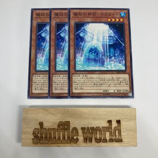 魔救の奇石-ドラガイト 1417