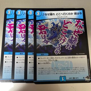 なぜ離れ どこへ行くのか 君は今 C 60/74