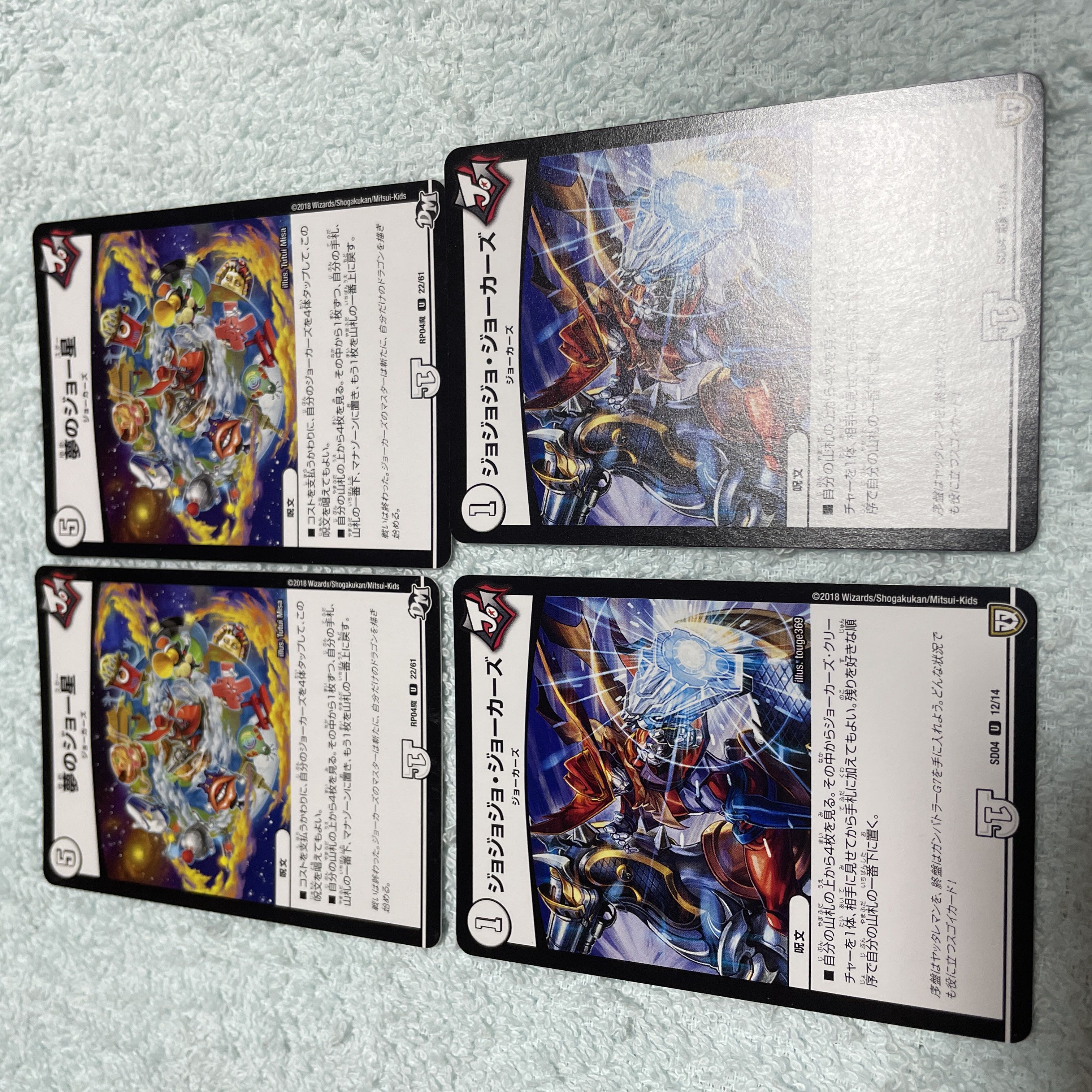 デュエル・マスターズ 夢のジョー星 な11