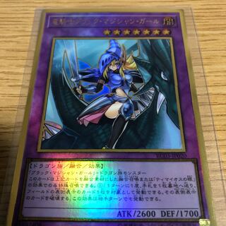 竜騎士ブラックマジシャンガール　プレミアムゴールド