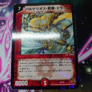 Barkelios, warrior dragon P1/Y9