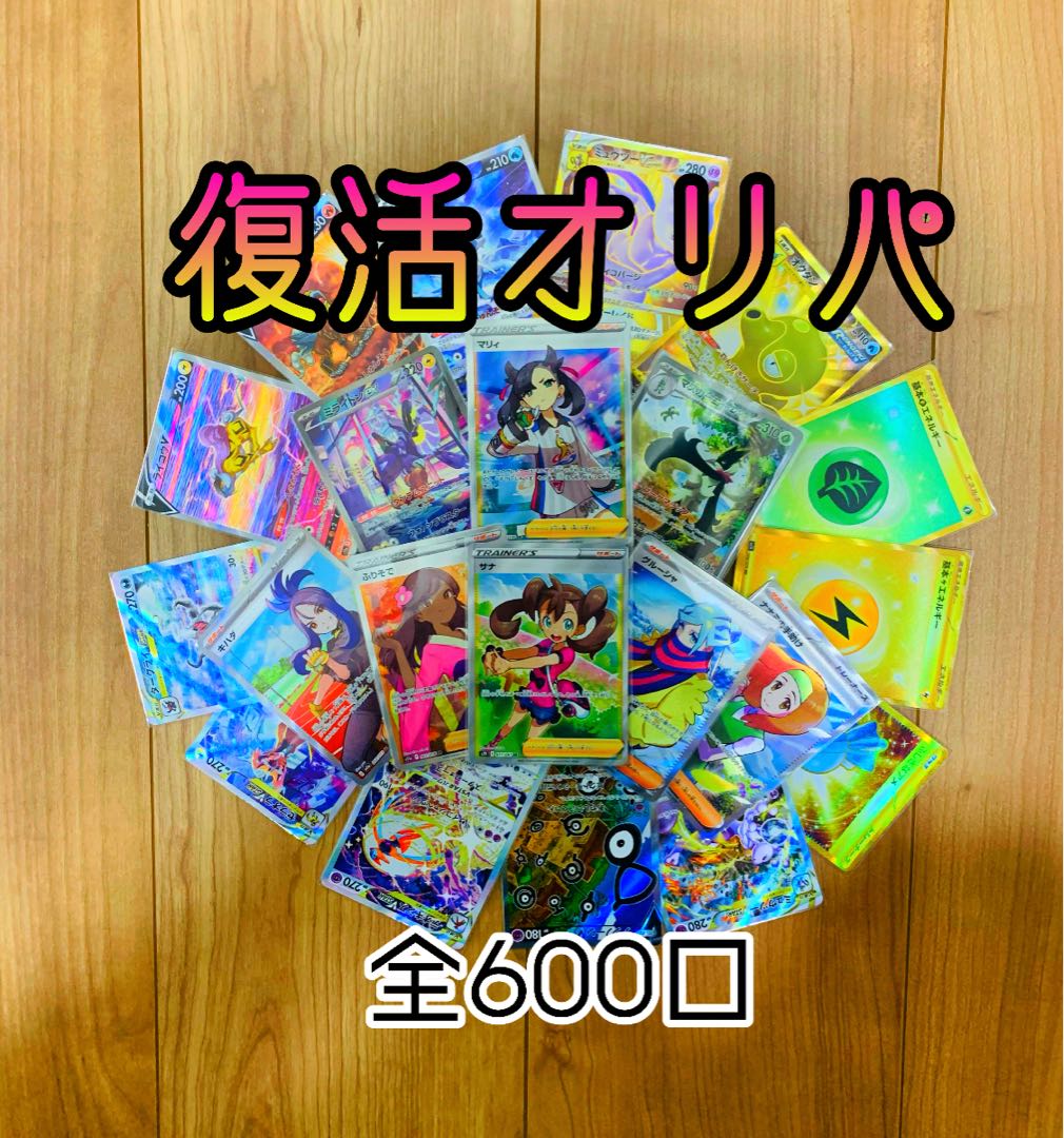 【完売御礼！】オリパショップよっしー！運試しイベント！